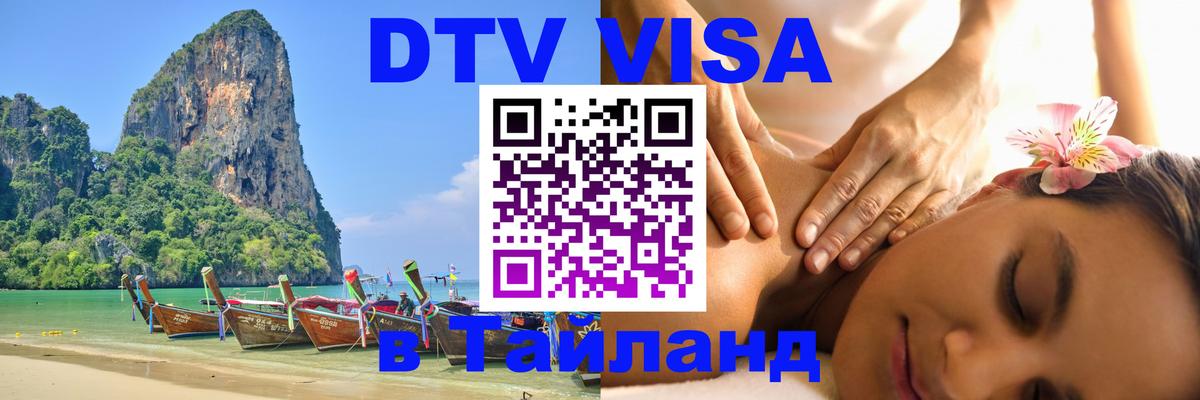 Visa в Таиланд 